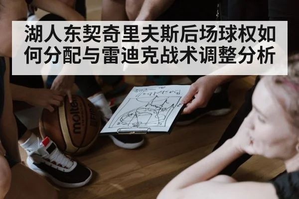 basketball coach tactics clipboard